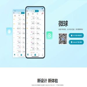 微球