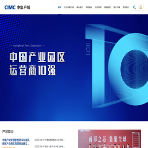 中集产城