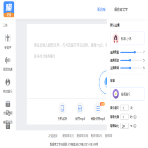 配音喵