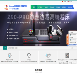 深圳锦德震动刀切割机/裁切机/裁剪机