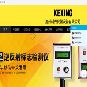 沧州科兴仪器设备有限公司