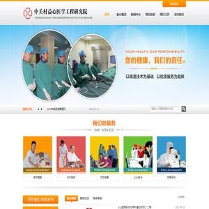 中关村益心医学工程研究院