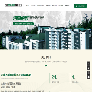 河南佰城国际教育咨询有限公司