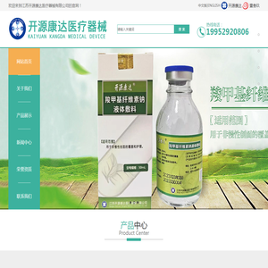 江苏开源康达医疗器械有限公司