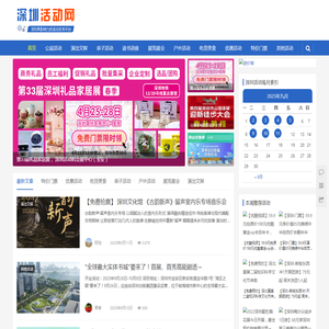 深圳活动网