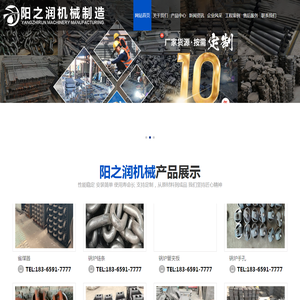 聊城市阳之润机械制造有限公司