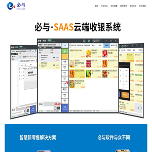 必云科技,必云,必与,必与