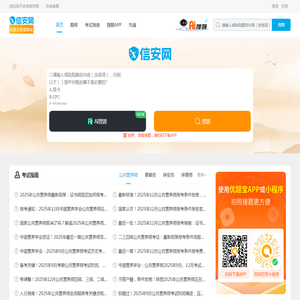 信安网