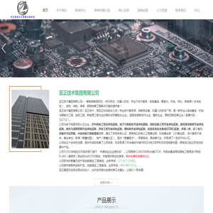亚正技术集团有限公司