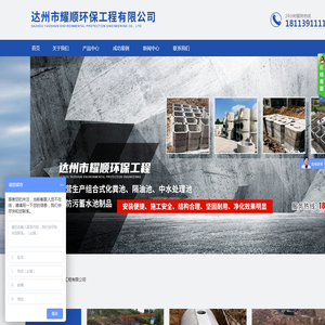 达州市耀顺环保工程有限公司