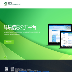 沈阳市环境技术评估中心