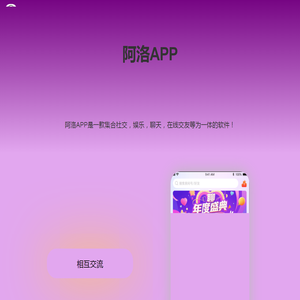 阿洛APP