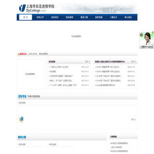 上海市东亚进修学院