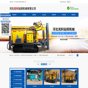 河北淞科钻探机械有限公司