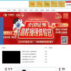 厦门眼科中心安溪分院·安溪华厦眼科医院【官网】