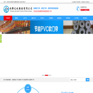 成都磁性门帘
