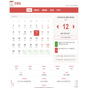 彩时万年历