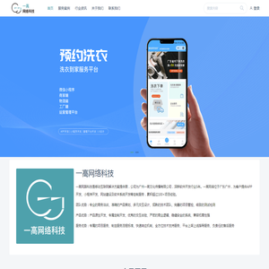 一高网络科技