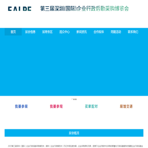 2025深圳国际企业行政后勤采购博览会