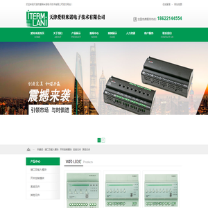 天津市爱特米诺电子技术有限公司