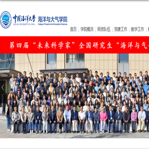 中国海洋大学