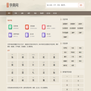 汉语字典网