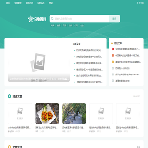 乌龟百科