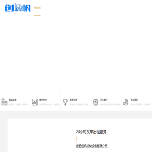 合肥叉车租赁,合肥叉车维修,叉车出租,租赁叉车,叉车租赁,出租叉车,