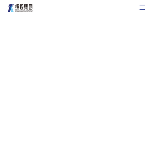 绵阳市投资控股（集团）有限公司