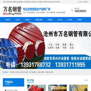 涂塑钢管