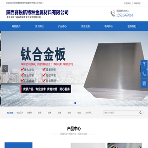 陕西赛锐航特种金属材料有限公司