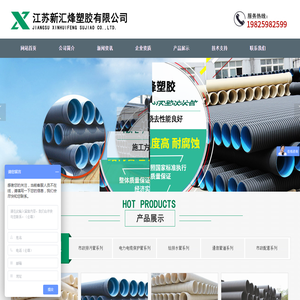 江苏新汇烽塑胶有限公司