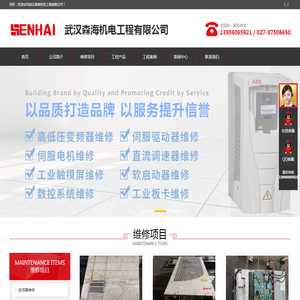 武汉森海机电工程有限公司