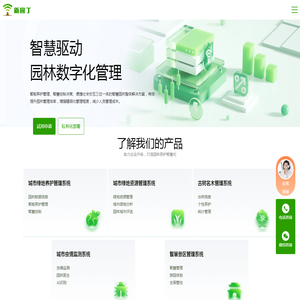 新园丁智慧园林管理云平台官网\\智慧养护\\园林养护\\智慧园林\\智慧园林管理系统