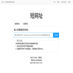 短网址