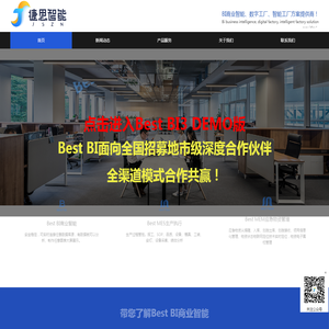 浙江捷思智能科技有限公司