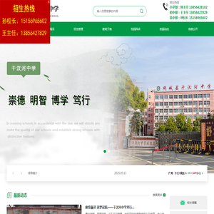 安徽省舒城县干汊河中学