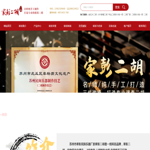 苏州市相城区北桥家彭民族乐器厂