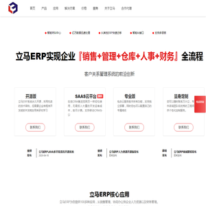 立马ERP