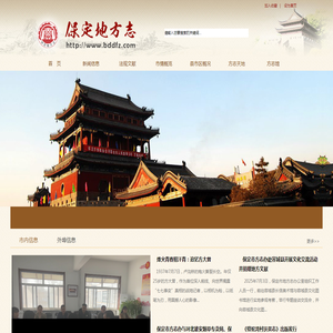 保定地方志