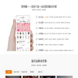 家家赢,小程序开发,实体店小程序一站式解决方案