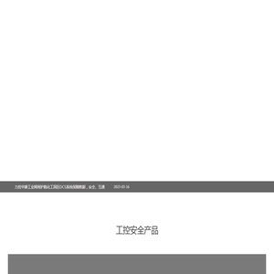 北京力控华康科技有限公司