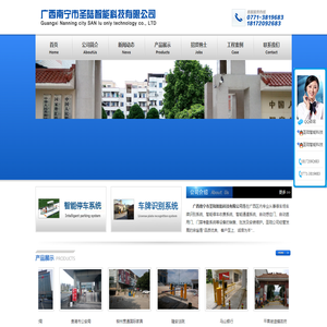 广西南宁市圣陆智能科技有限公司