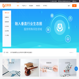 百联保保险平台
