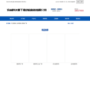 河北钢结构