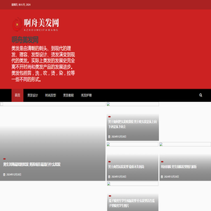 啊舟美发网