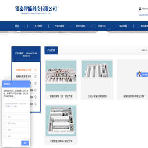 银泰智能科技有限公司