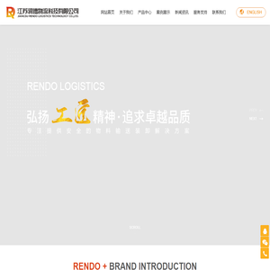 江苏润德物流科技有限公司