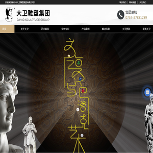 佛山雕塑设计公司