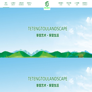 园林绿化